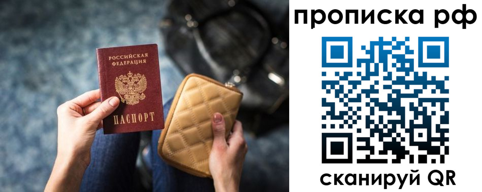 прописка регистрация в Красном Куте