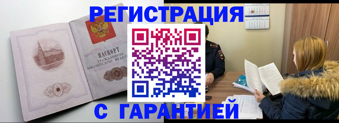 временная регистрация гарантия в Красном Куте