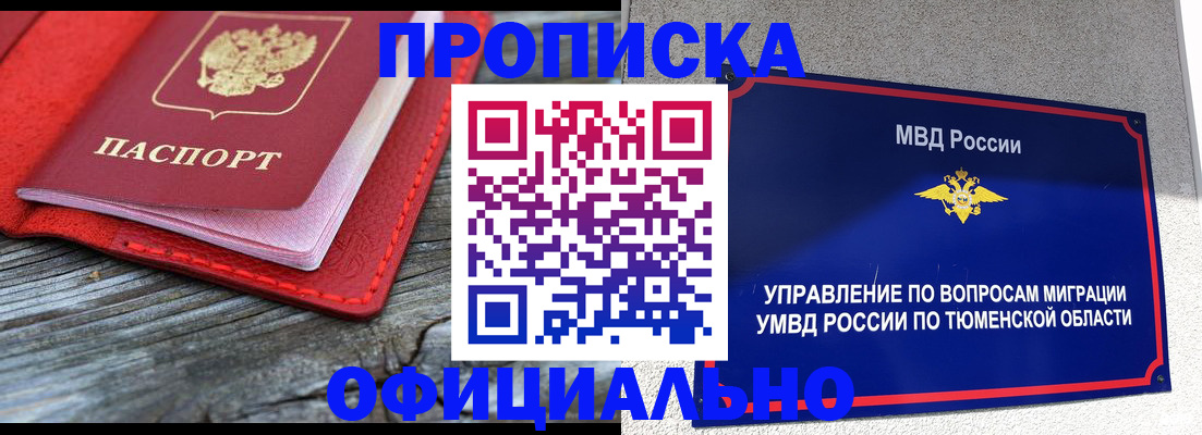 прописка законно в Красном Куте