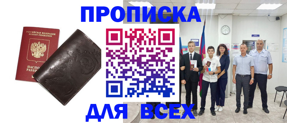 временная регистрация купить в Красном Куте