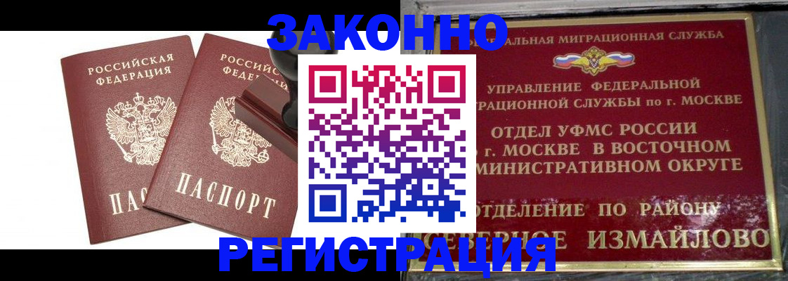временная регистрация купить в Красном Куте