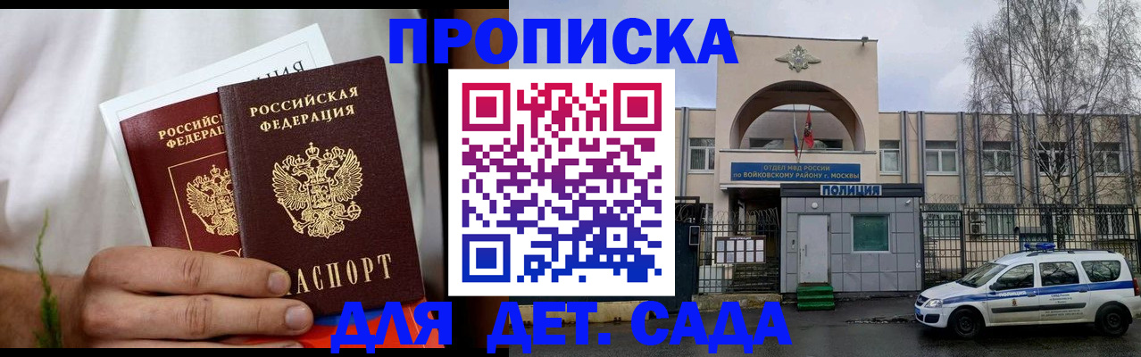 временная регистрация для всех в Красном Куте